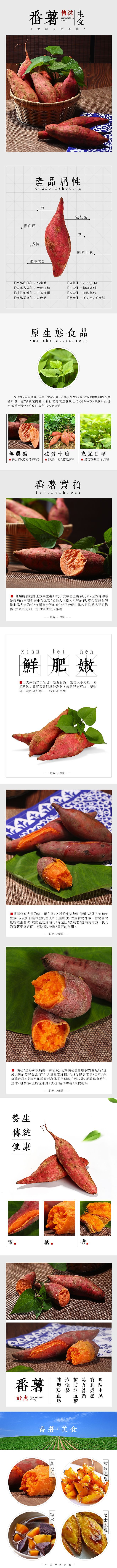 番薯详情页 地瓜蔬果农产品详情页设计 淘宝详情页（图ZOTcyOTA1NTI=） - 宣传物料 - 站酷设计师Mimii原创素材 - 站酷ZCOOL
