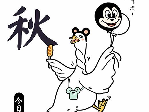 立秋