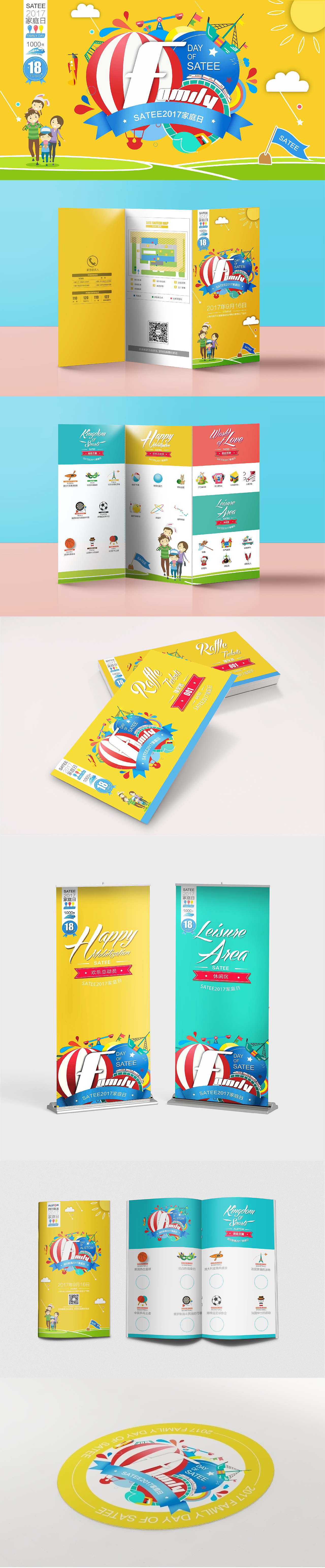 阿尔斯通家庭日线下活动视觉设计