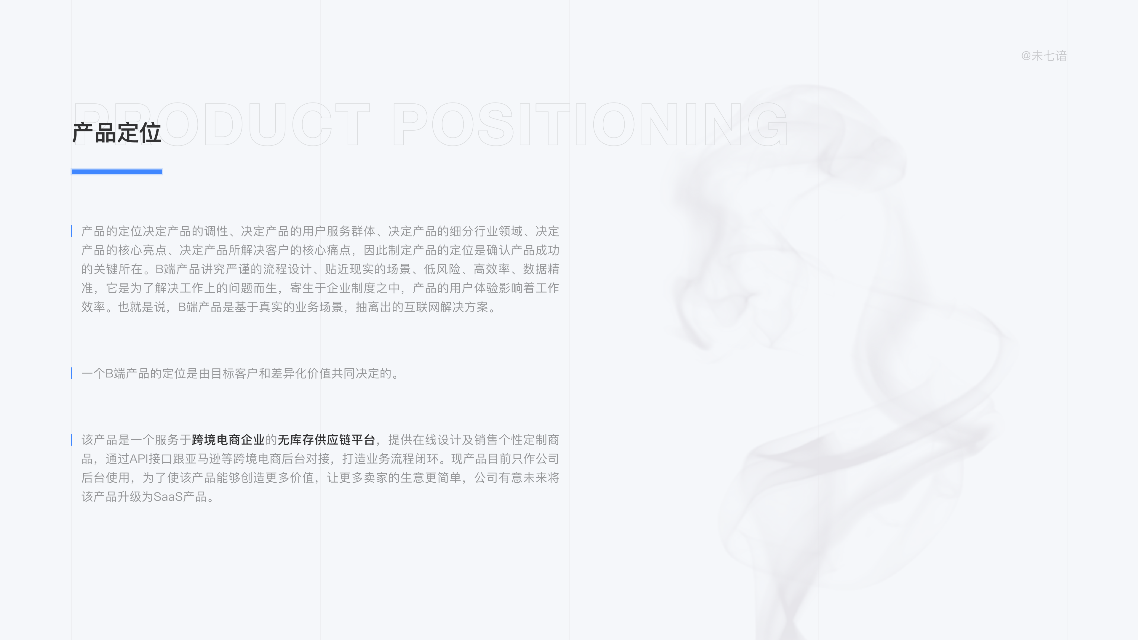 S2B跨境电商平台 | 后台改版总结