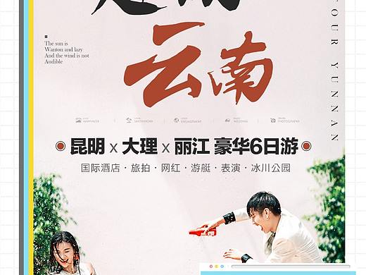 云南旅游详情页