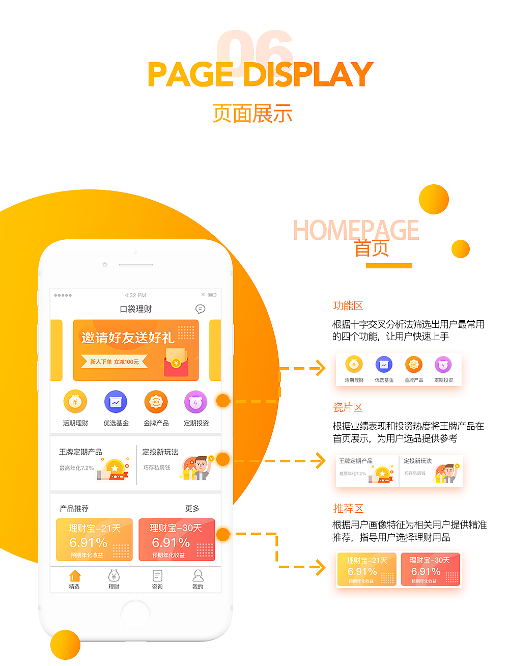 口袋理财-金融APP设计（带principle和AE动效）（图ZMTE0NTQ5NTQ4） - APP界面 - 站酷设计师苏苏1122原创素材 - 站酷ZCOOL