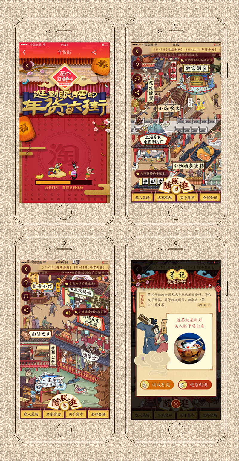 2017 淘宝年货大街