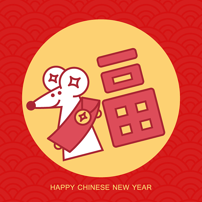 2020 鼠年吉祥 一些手写素材海洛插图