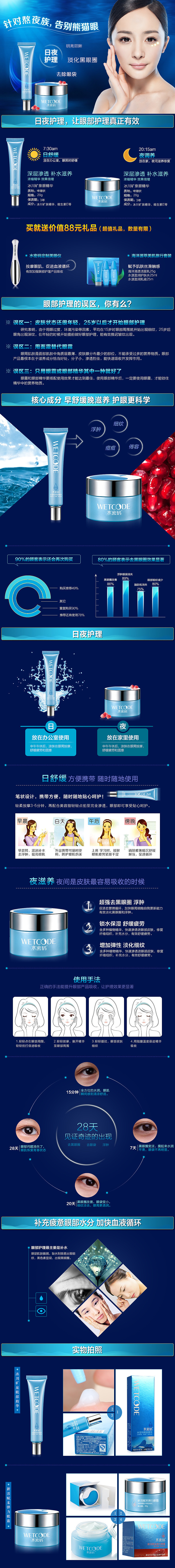 淘宝天猫水密码化妆品宝贝详细页