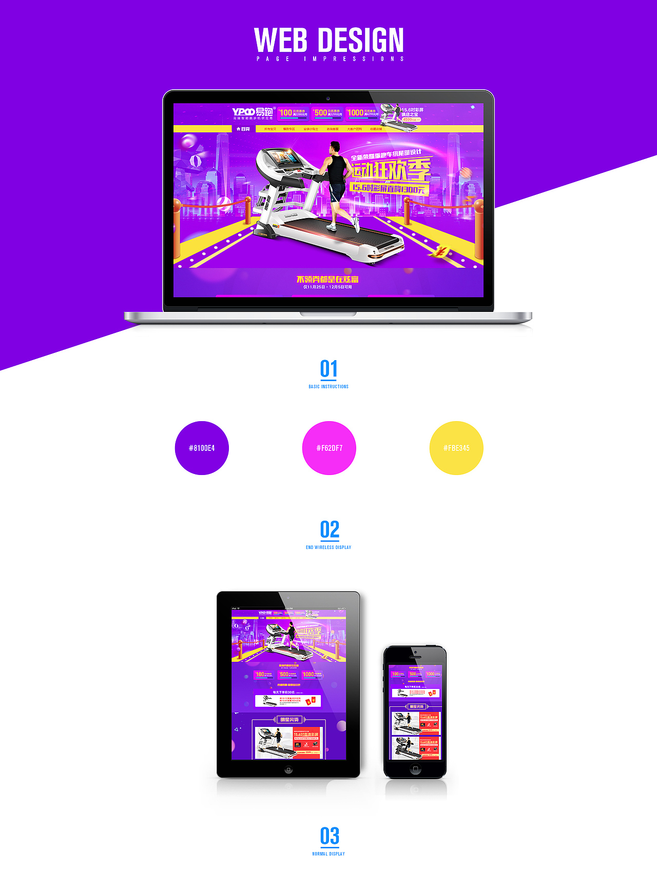 跑步机 活动页面