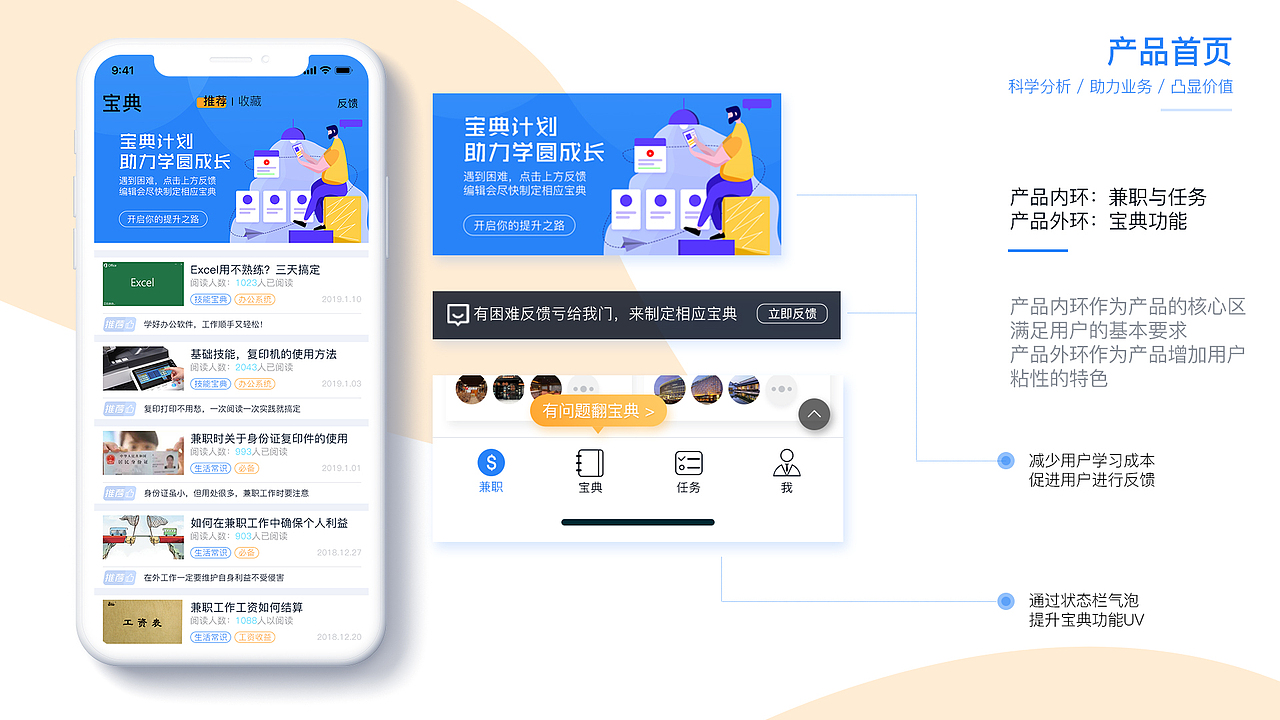 【兼职宝典】专为在校大学生打造