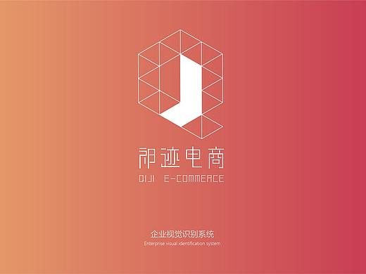 祁迹电商VI 企业视觉识别系统