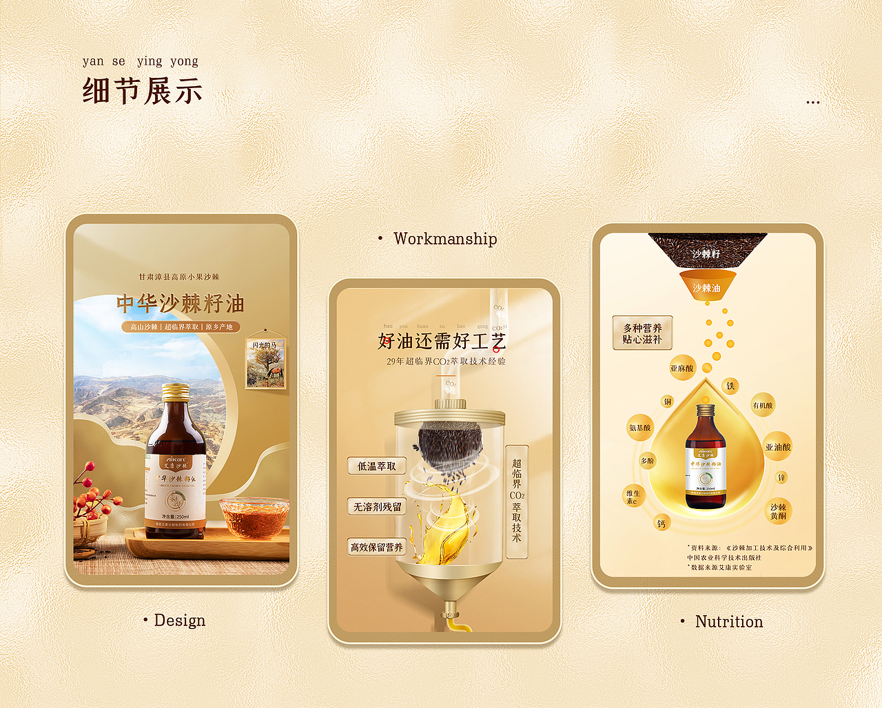 滋补/养生/保健/复古/简中式 详情页 沙棘籽油详情页（图ZMjg2NjQwMDU2） - 电商 - 站酷设计师杜豆豆原创素材 - 站酷ZCOOL