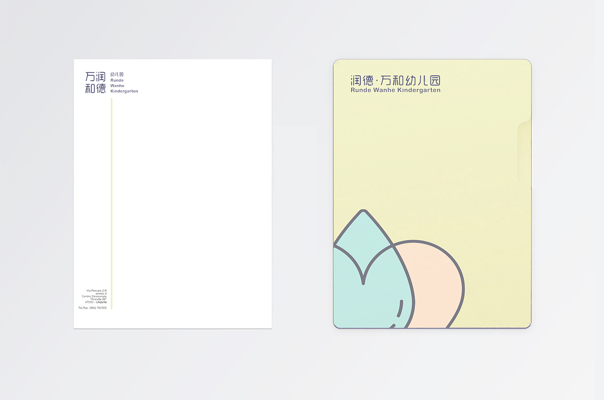 润德·万和幼儿园VI视觉设计方案