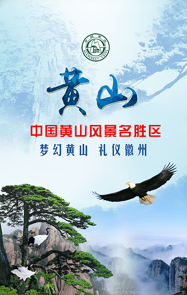 黄山海外推广 站酷网