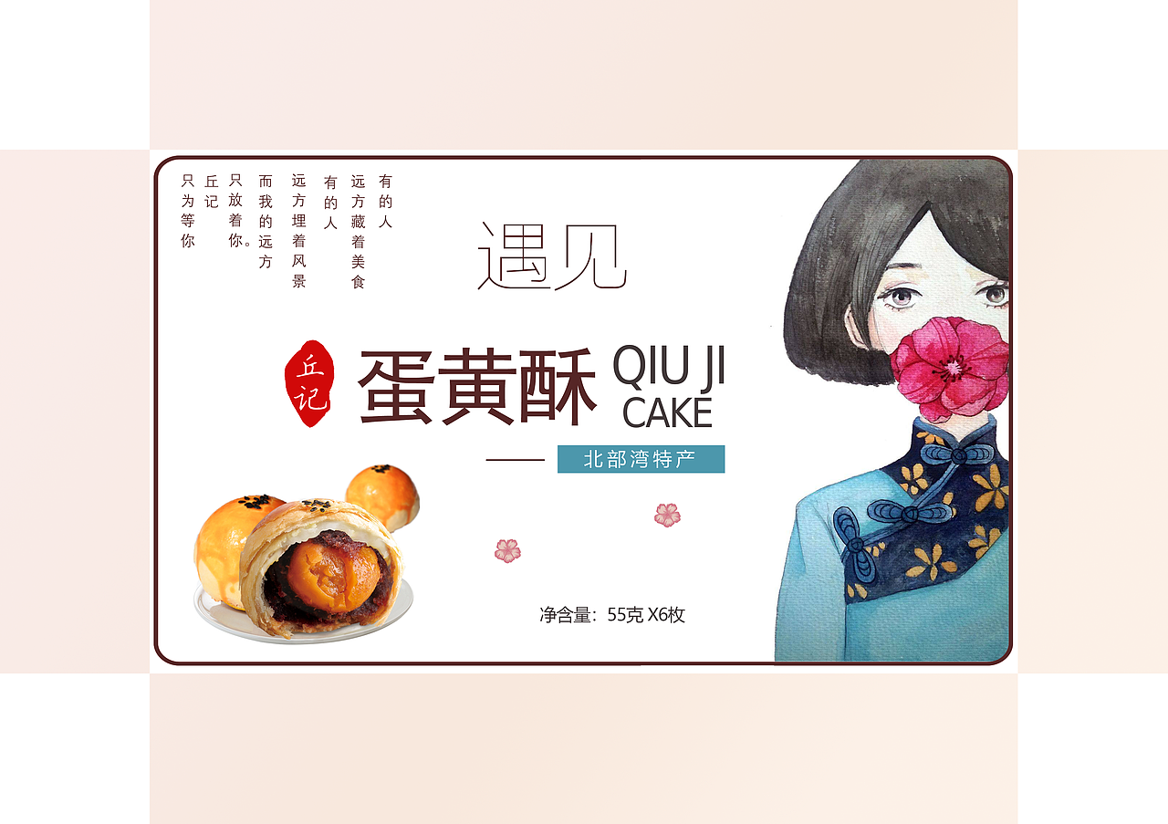 丘记蛋黄酥盒子包装（图ZMTI1MTM1MTAw） - 包装 - 站酷设计师萧婉英原创素材 - 站酷ZCOOL
