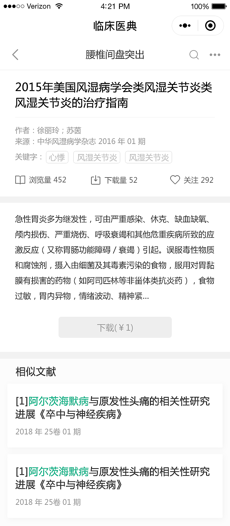 临床医典小程序