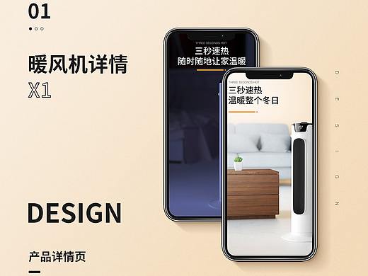 暖風(fēng)機(jī)詳情頁x1（個人主頁-ZNDI3NzUwNDA=） - 電商 - 站酷設(shè)計師HymanLiew原創(chuàng)素材 - 站酷ZCOOL
