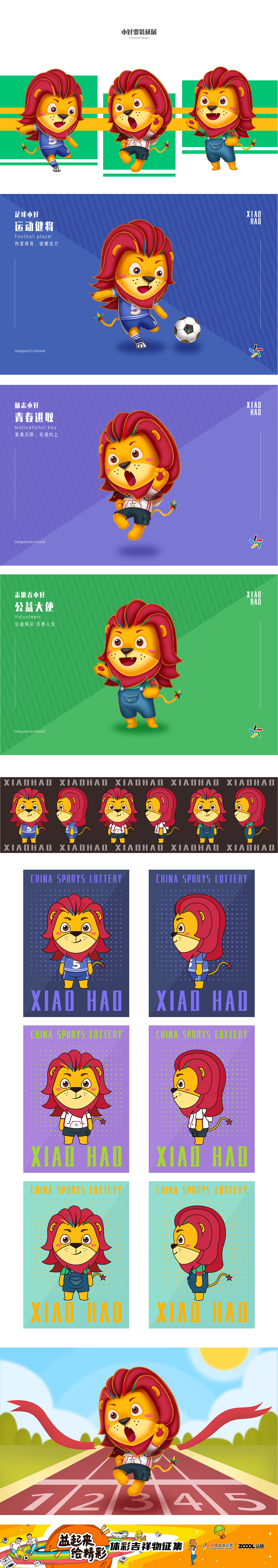 体彩吉祥物--小好