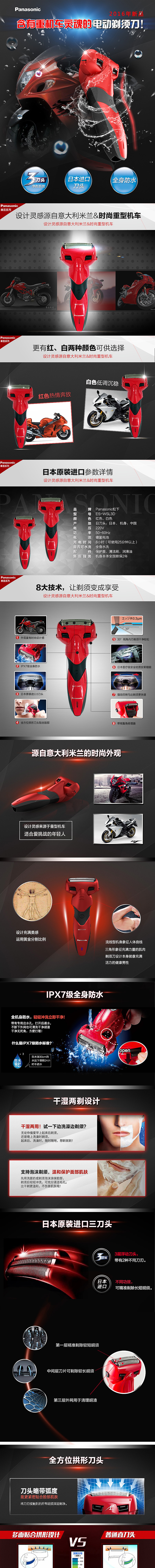 剃须刀-详情页-海报