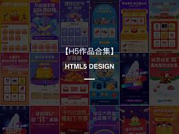 【H5作品】
