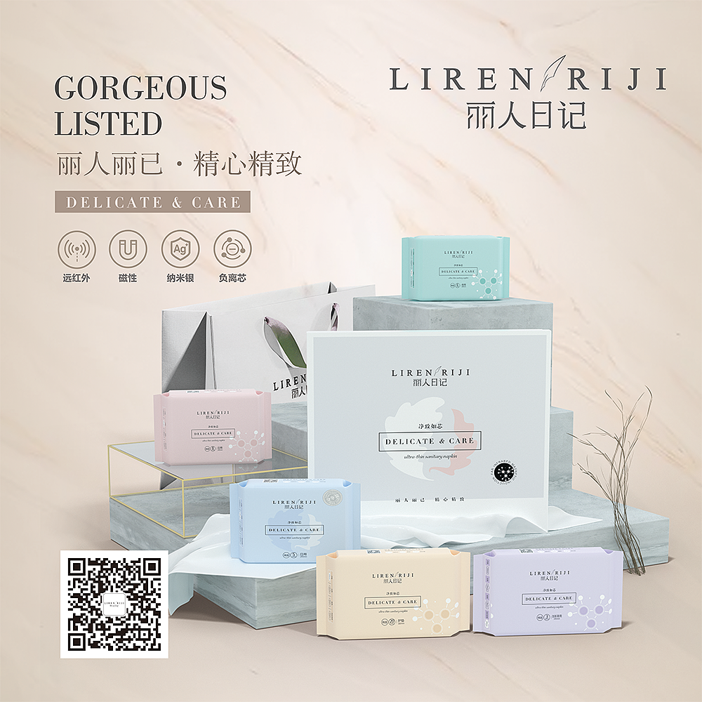 丽人日记卫生巾量子多功能姨妈巾负离子护垫（图ZMTUzODAwMDMy） - 其他 - 站酷设计师丽人日记原创素材 - 站酷ZCOOL