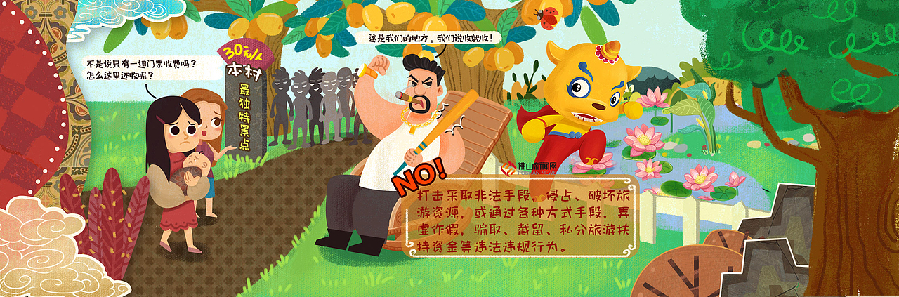 旅游行业扫黑除恶指南（图ZMTU3MTQ4NjMy） - 游戏原画 - 站酷设计师fanwingwing原创素材 - 站酷ZCOOL