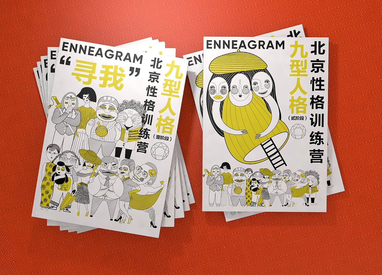 九型人格书籍封面