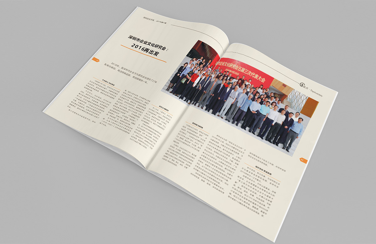 深圳企业文化书刊 第01期（图ZMjAzNDgzNjI0） - 书籍/画册 - 站酷设计师玄圣部落原创素材 - 站酷ZCOOL