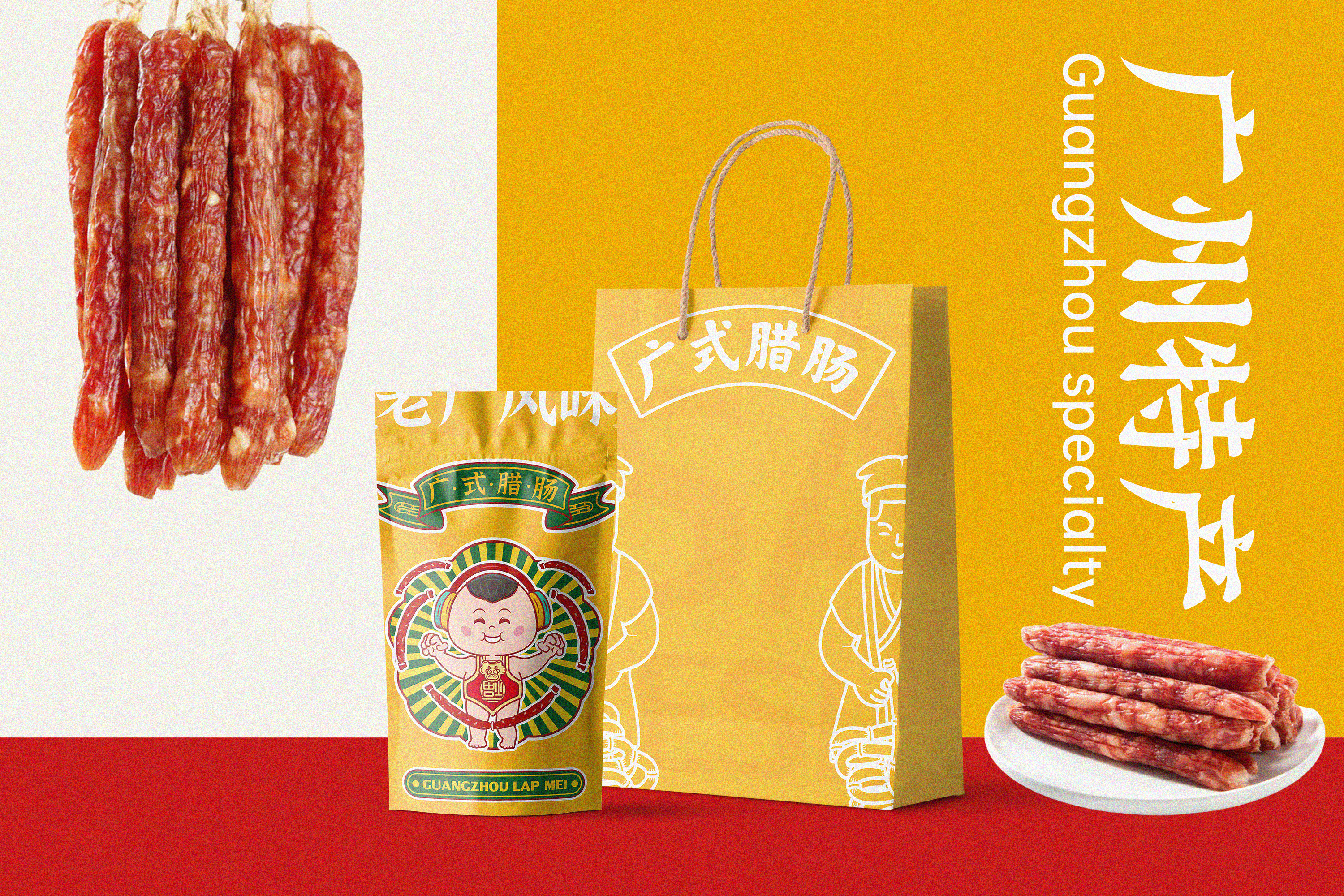 老广风味-广式腊肠|平面|包装|歪日n_原创作品-站酷zcool