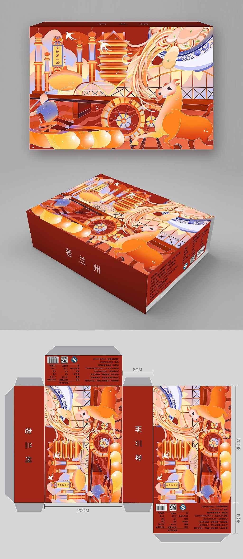 兰州城市插画设计（图ZMzc5MDIyMDUy） - 商业插画 - 站酷设计师阿苗儿原创素材 - 站酷ZCOOL