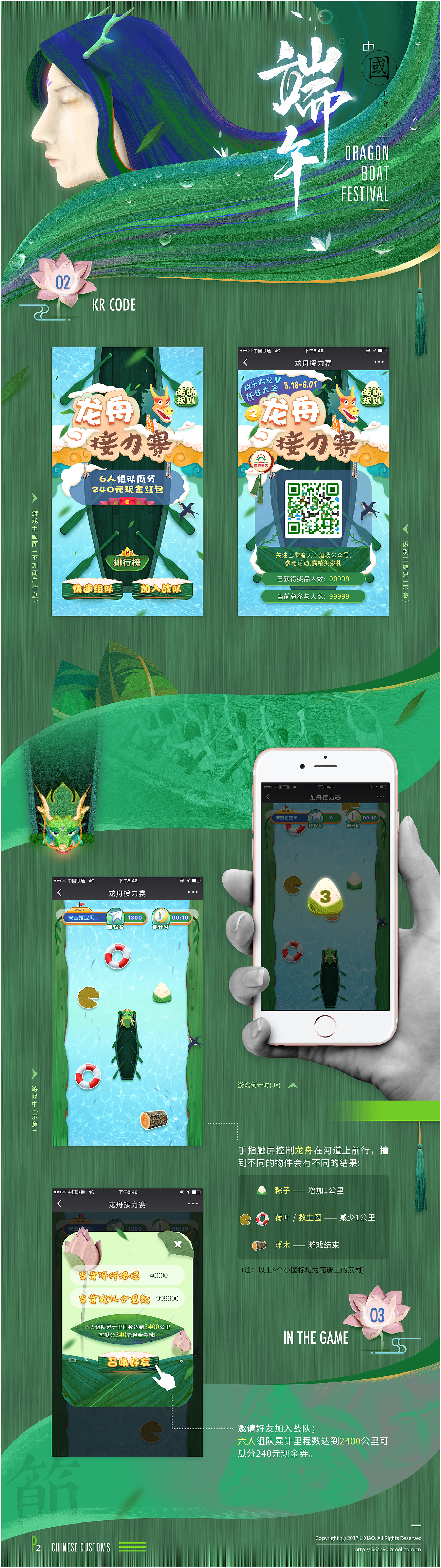 端午节-专题活动总结（图ZNzgxMDA2Mjg=） - 运营设计 - 站酷设计师muzimayao原创素材 - 站酷ZCOOL