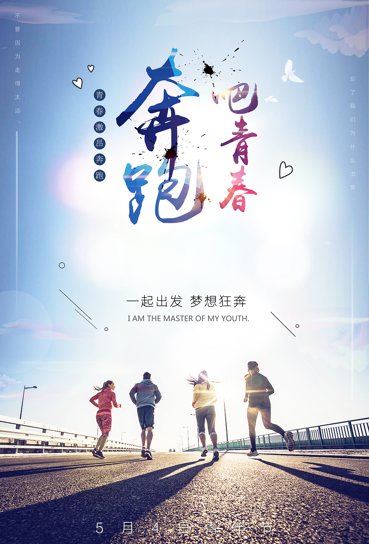 青年节海报（图ZMTIyNzQwMDI0） - 海报 - 站酷设计师意中人t原创素材 - 站酷ZCOOL