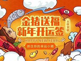 吉祥物