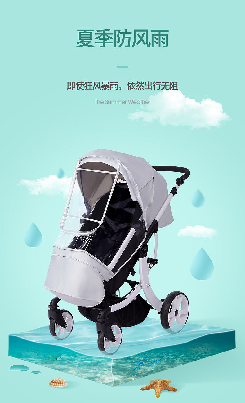 推车雨罩-790px（图ZMTY5MzA0ODAw） - 电商 - 站酷设计师电商设计一杰原创素材 - 站酷ZCOOL