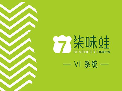 柒味蛙 牛蛙品牌VI（个人主页-ZNDc4MzcyMDQ=） - 品牌 - 站酷设计师vald原创素材 - 站酷ZCOOL