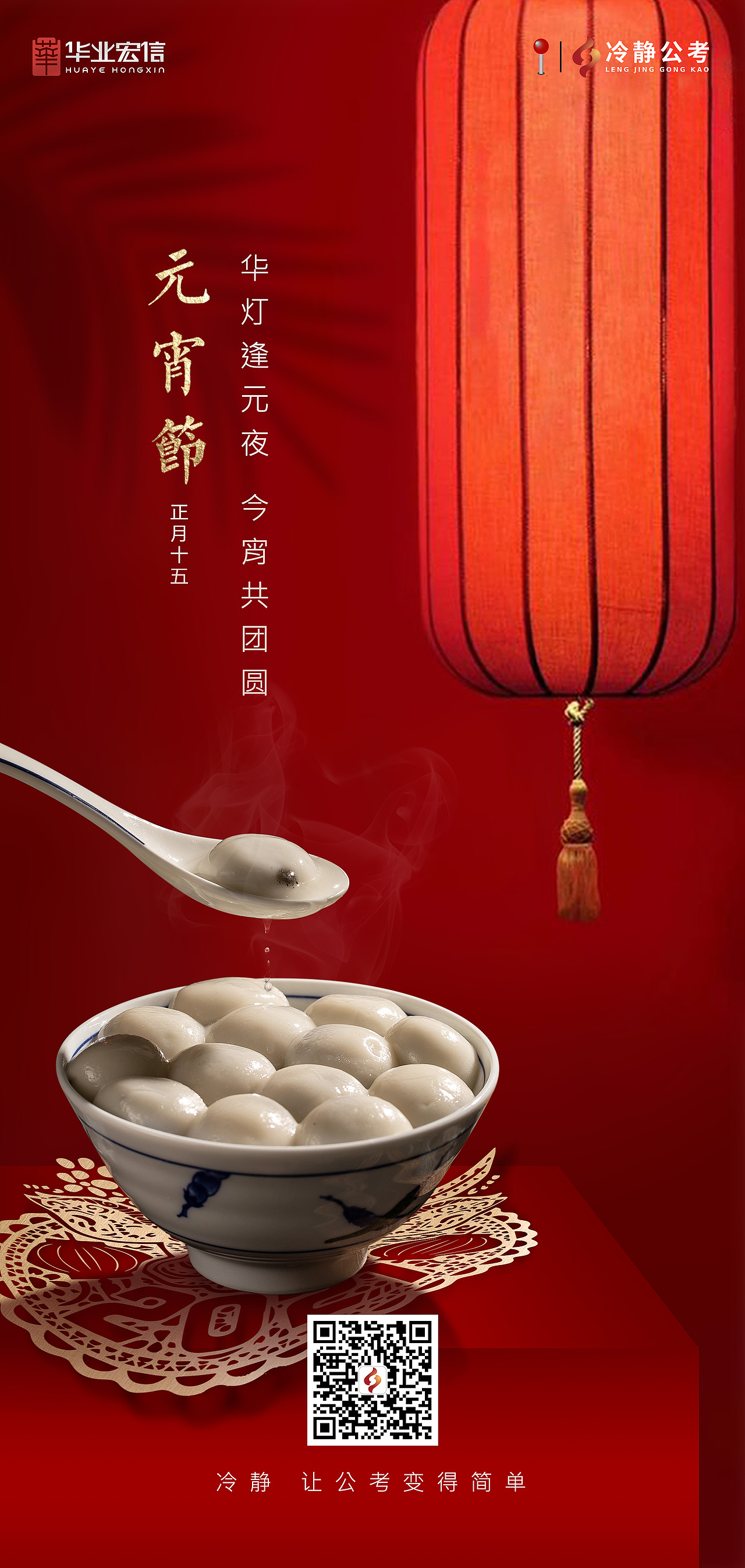 传统节日节气海报