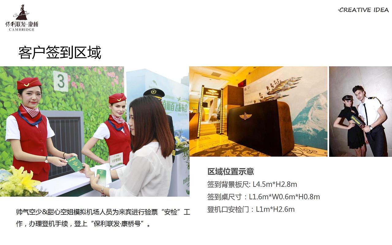 2017保利联发康桥营销中心开放活动案.