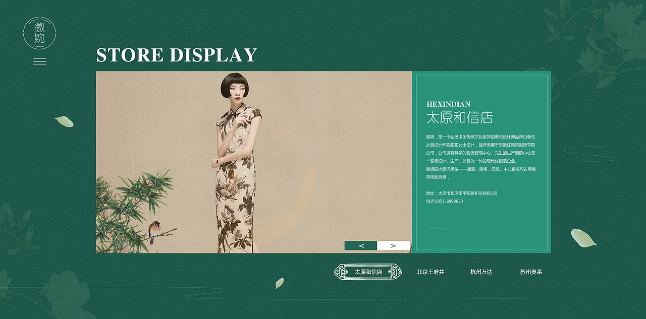 旗袍横板网站一套