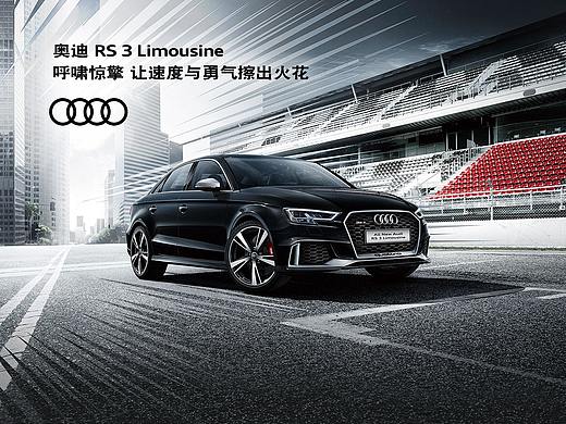 奥迪 页面 详情页 RS系列（个人主页-ZNDM0Nzk1NTI=） - 电商 - 站酷设计师哈楸原创素材 - 站酷ZCOOL