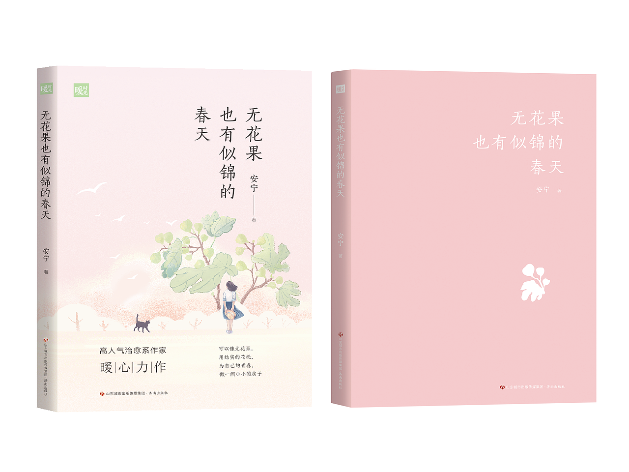 “暖时光”丛书文学封面（图ZMjc1MDQ4OTYw） - 书籍/画册 - 站酷设计师airwawa原创素材 - 站酷ZCOOL