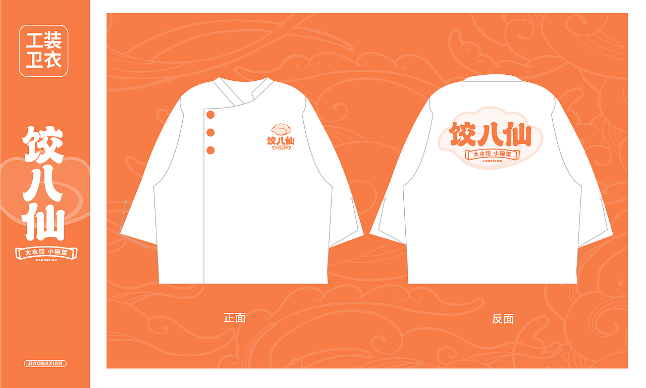 饺八仙 | 水饺品类创新出新,借力传统文化演绎新国潮