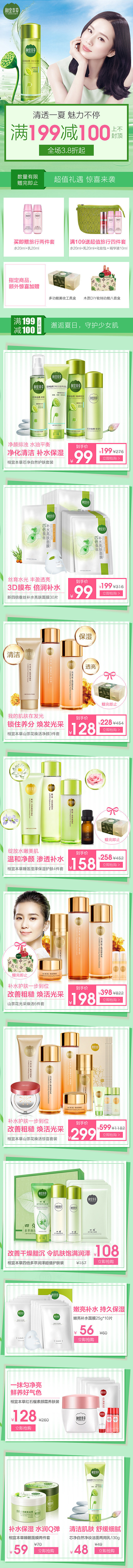 618唯品会美妆相宜本草大促专题