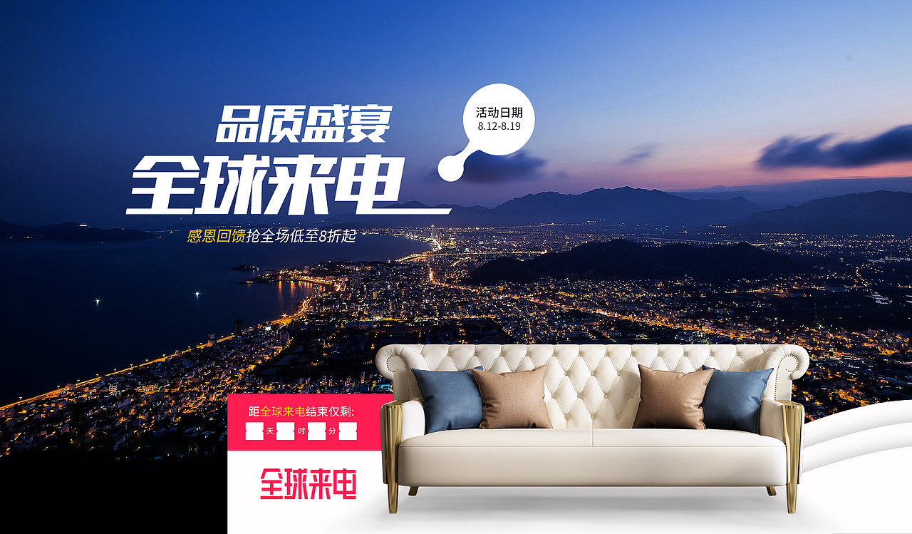 首页海报（图ZMTc3NjIyNjIw） - 电商 - 站酷设计师黑蚂蚁设计原创素材 - 站酷ZCOOL