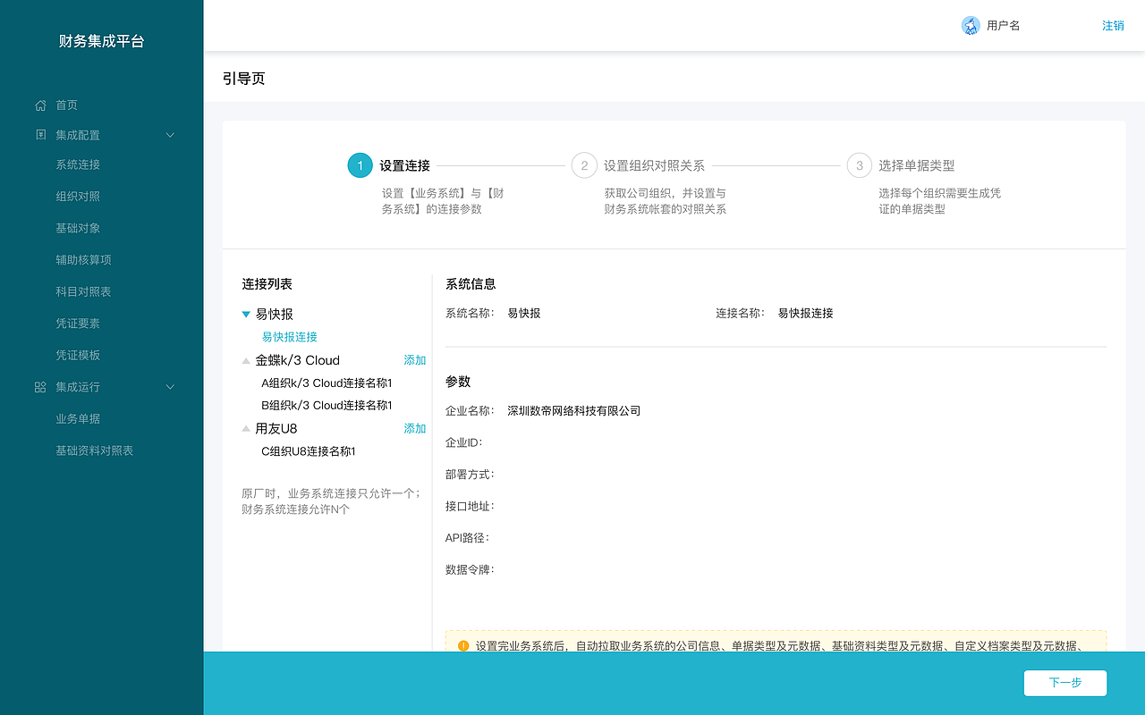 18年易快报项目-部分