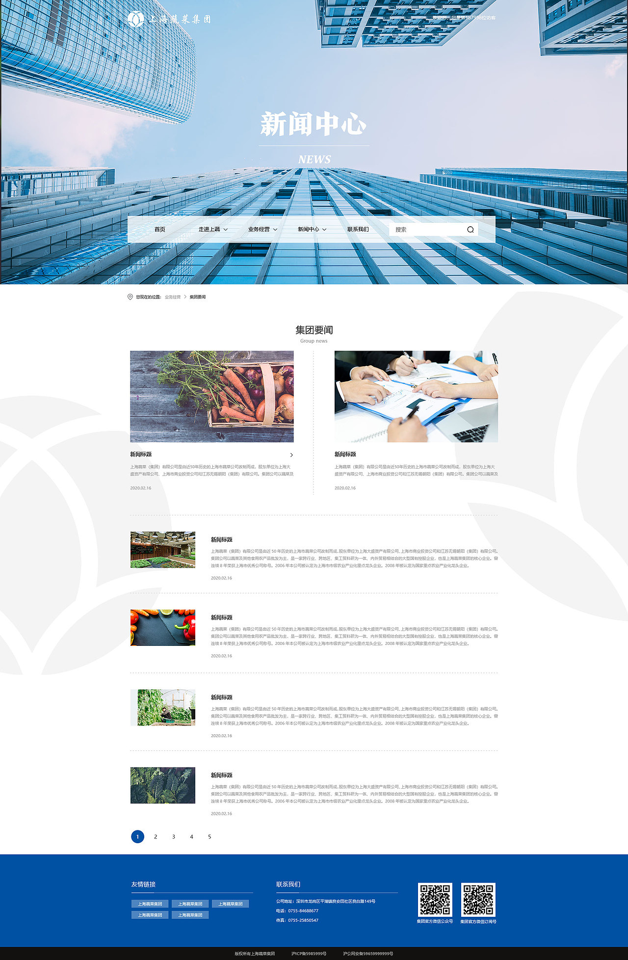 一家蔬菜公司的官网设计（图ZMjIzNTc3NjU2） - 企业官网 - 站酷设计师赫儿原创素材 - 站酷ZCOOL