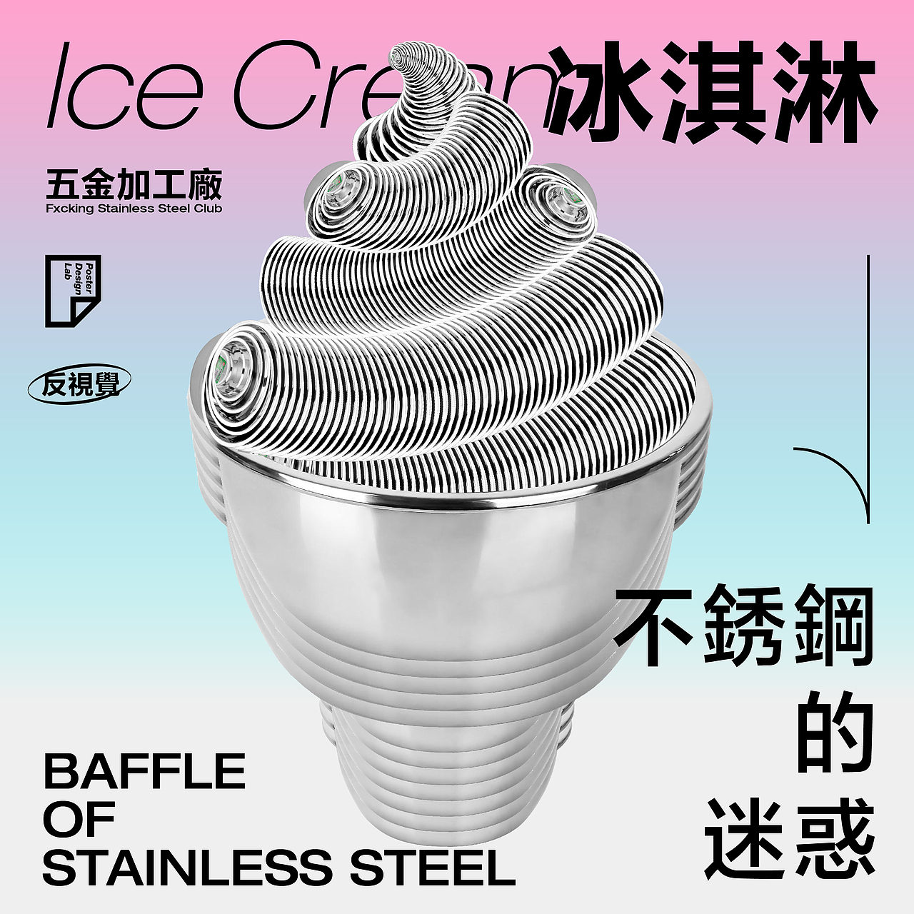 五金加工厂 | Vol.01（图ZMjM2OTE3ODMy） - 海报 - 站酷设计师Fxckdown原创素材 - 站酷ZCOOL