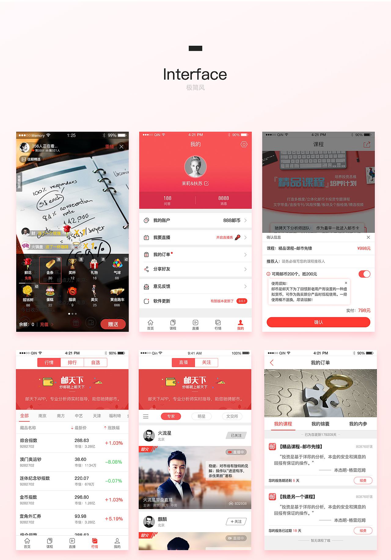 邮天下页面设计（图ZODEyOTE3NDQ=） - APP界面 - 站酷设计师数据大数据原创素材 - 站酷ZCOOL