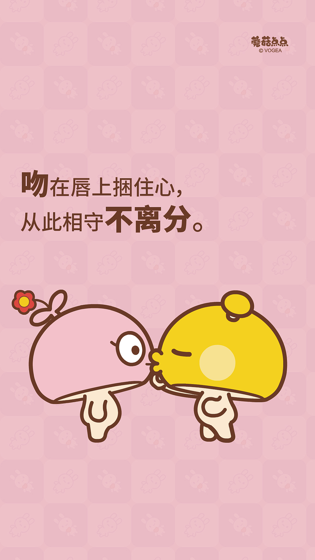 亲吻情人节 手机壁纸|ui|闪屏/壁纸|奉全文化_原创作品-站酷zcool