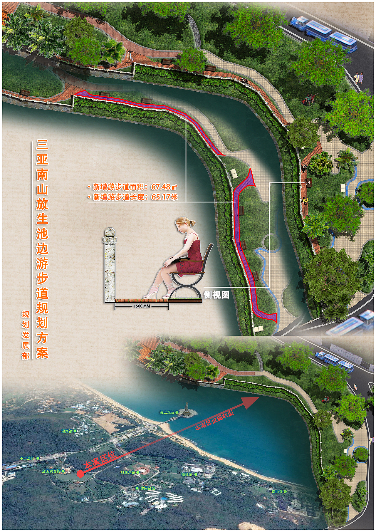 海南南山三谛桥口至放生池边游步道快题设计规划