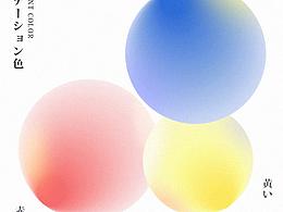 今日份臨摹 紅黃藍(lán)三原色漸變