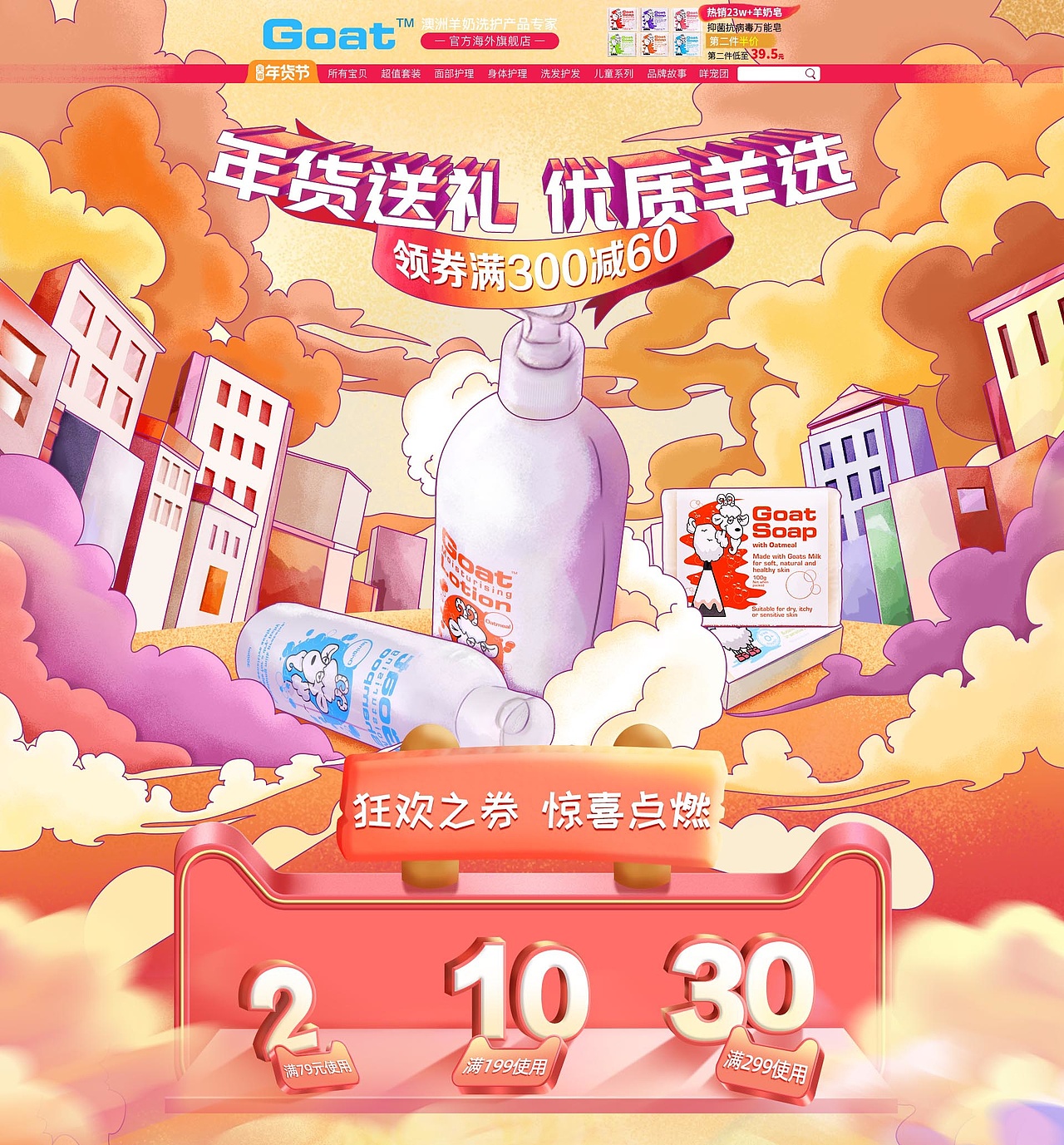 Goat海外旗舰店-双十二/双旦/年货节