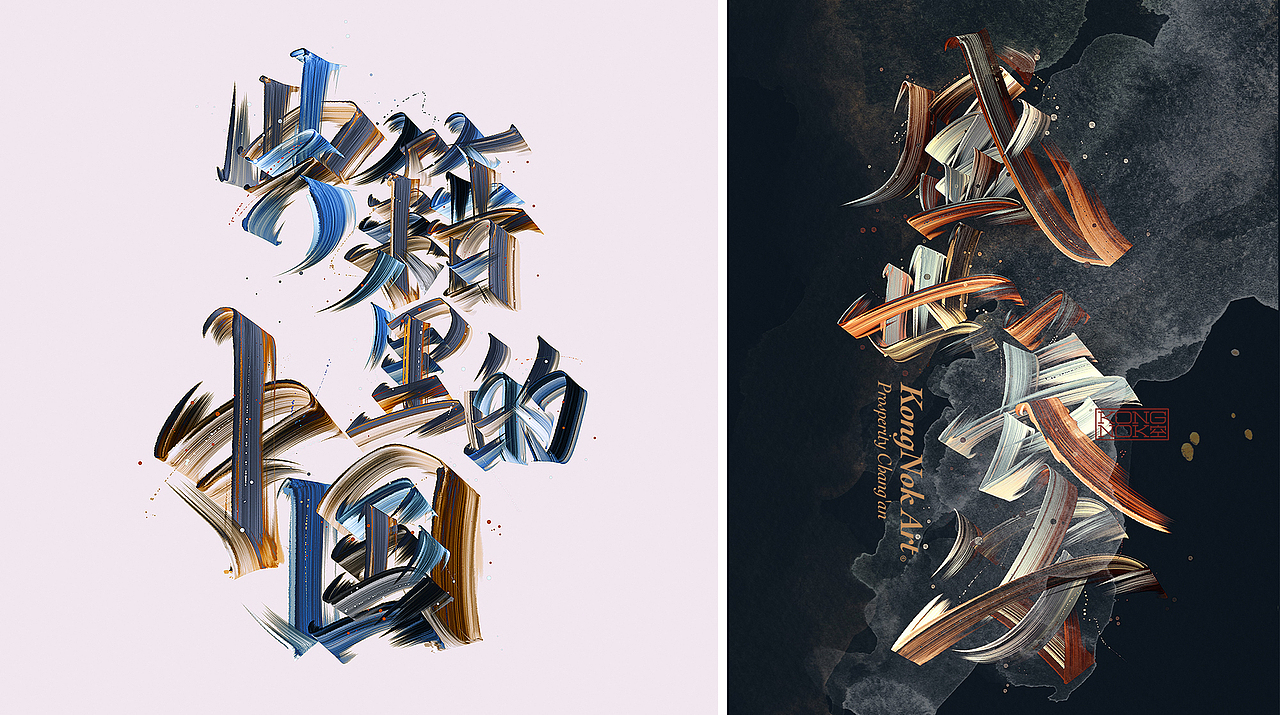字体设计｜上瘾（图ZMjcxNTUzNTEy） - 字体/字形 - 站酷设计师李中正原创素材 - 站酷ZCOOL
