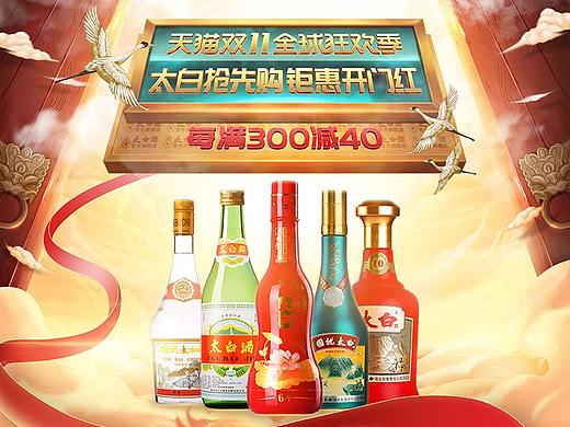 【TB】白酒首页设计-2020天猫双11